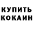 КЕТАМИН VHQ Valentina Kouptsova